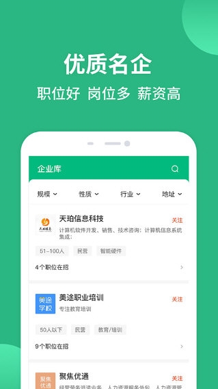 汇博人才网1