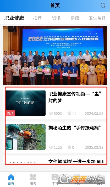 藍盾健康知識培訓app官方版下載