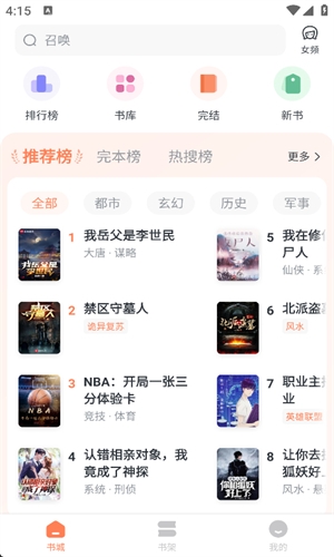 趣读免费小说无广告版