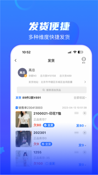 海豚开单APP