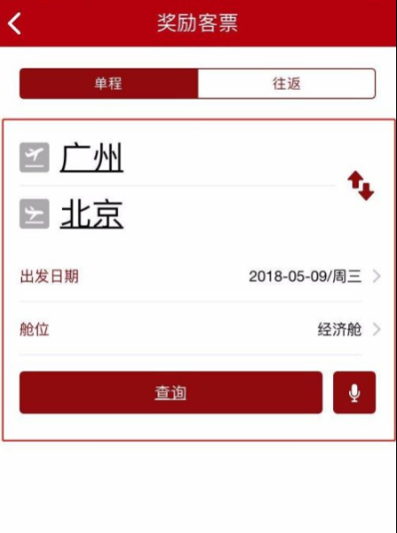 中国国航用里程兑换机票图片3
