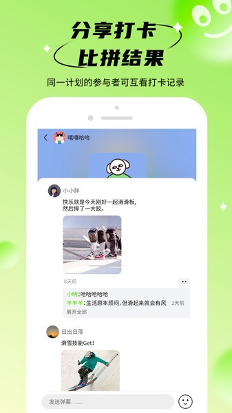 拴q计划软件
