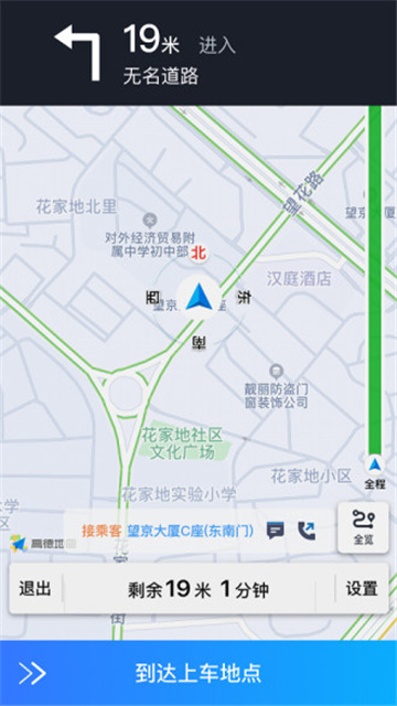 普惠約車App
