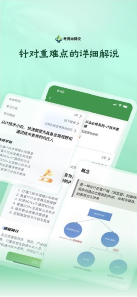 考得尚网校APP v2.5.5
