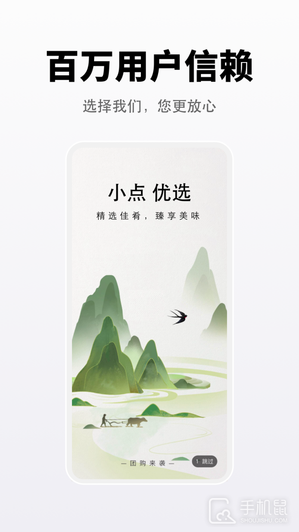 向点商业版 v3.2.30