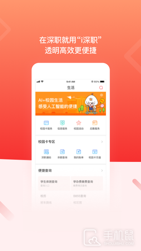 i深职 v2.1.9