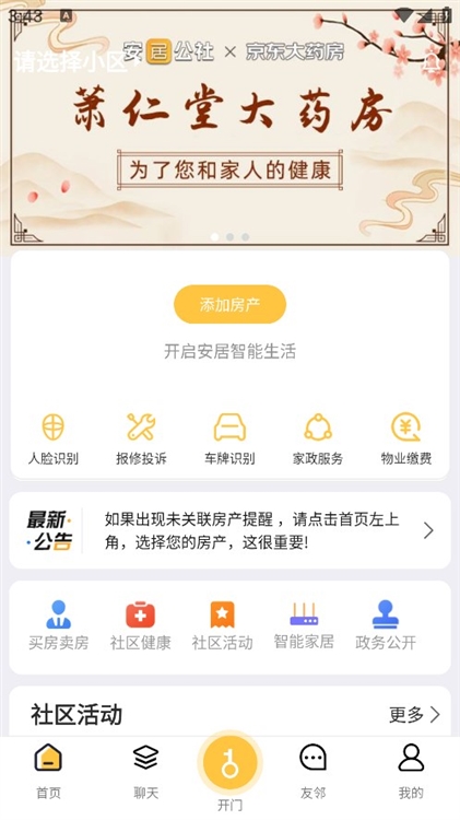 安居公社宣传图