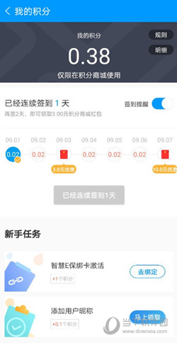 智慧E保APP官方下载