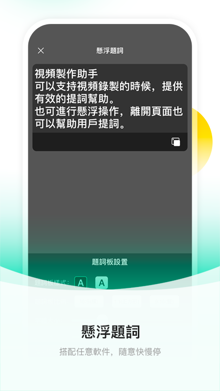 截图提词大师app下载安装截图