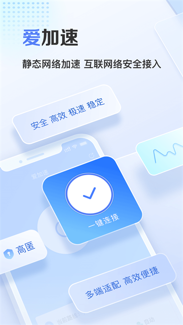 爱加速免费版 v4.10.9.1