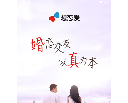 想戀愛app手機版