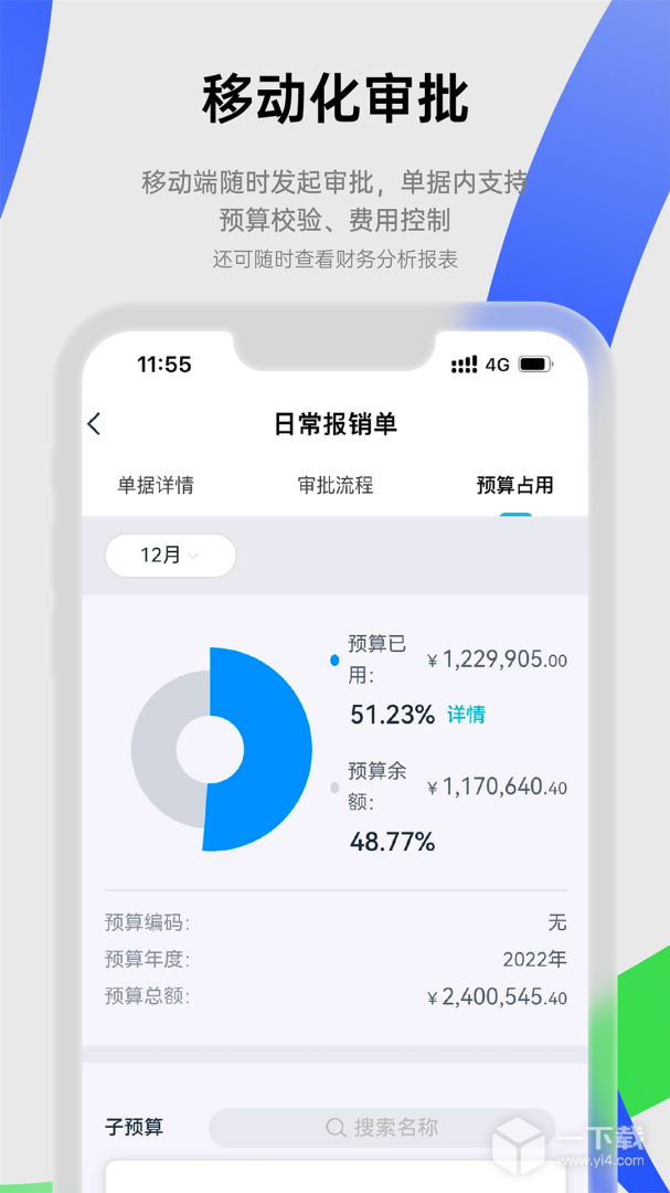 易快报 v2.9.18最新版下载