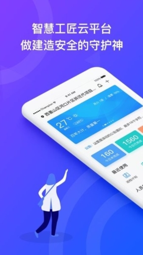 智慧工匠APP v3.3.4