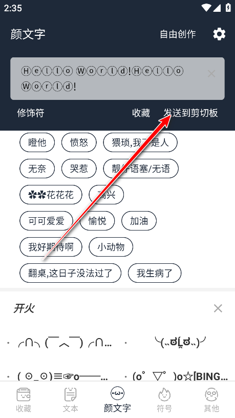 颜文字会员解锁版