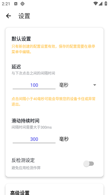 北然连点器 v2.9.66
