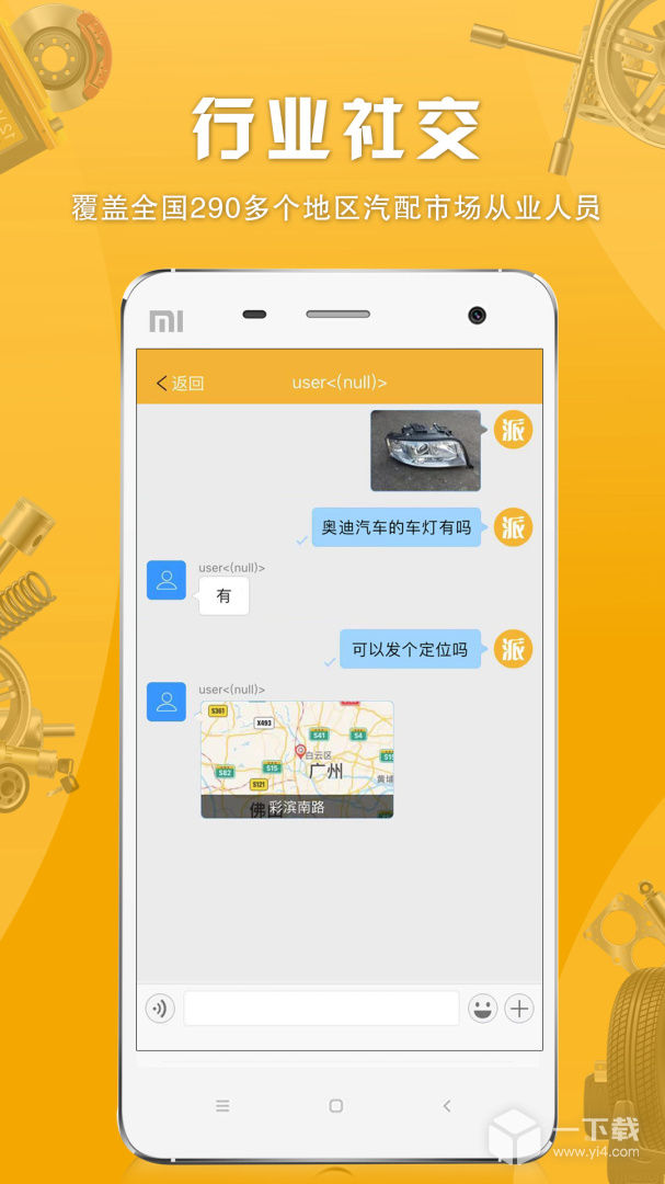 派配配 v2.1.3.1最新版下载