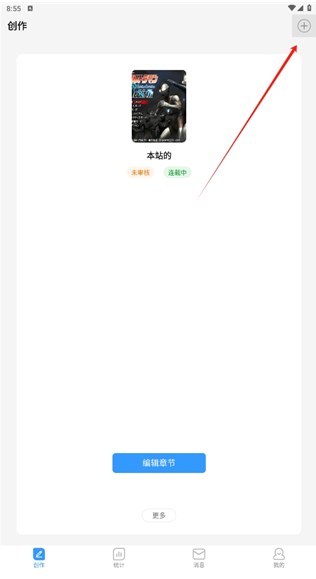 码字姬app