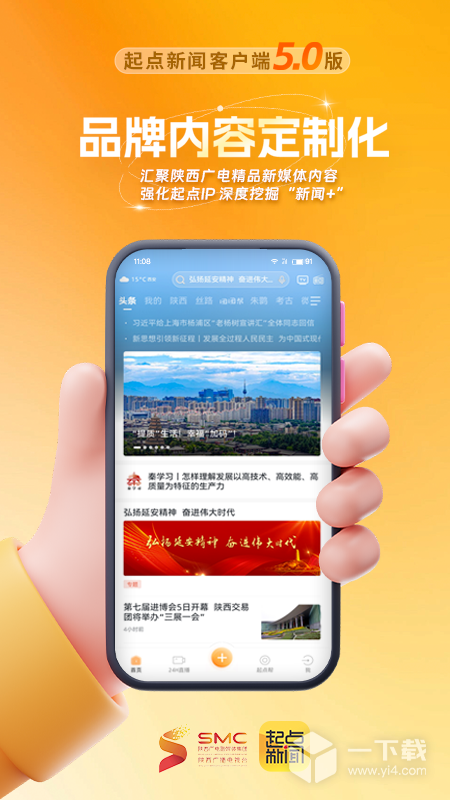 起点新闻 v5.3.1最新版下载