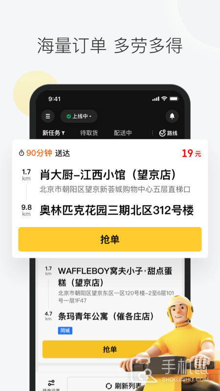美团众包 v12.3.5.6753