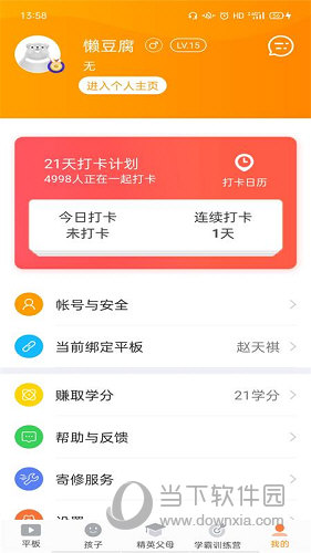 家长助手APP