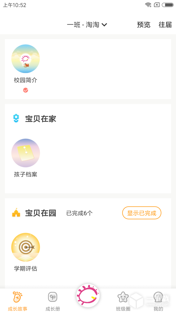 宝贝启步 v5.3.1.0最新版下载