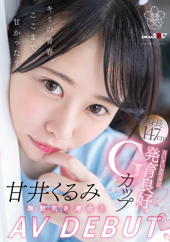 SDAB-285,甘井胡桃(甘井くるみ)最新作品2024年1月11日发布！