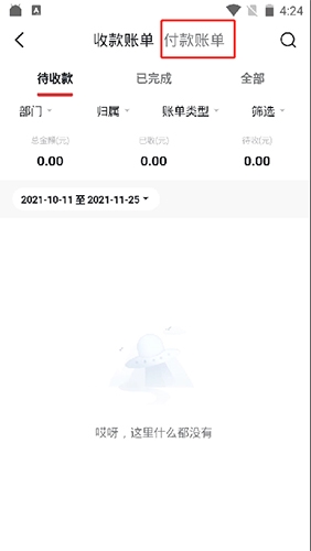 寓小二怎么交房租2