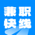 兼职快线  V1.2.0下载