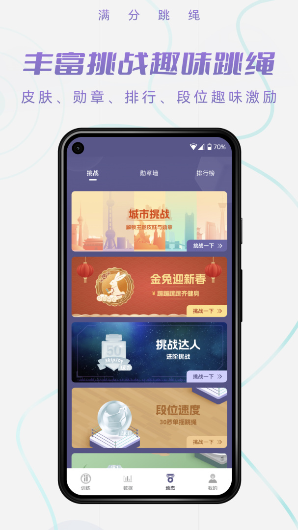 满分跳绳 v1.11.6