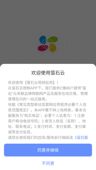 萤石云摄像头app官方版下载(萤石云视频)
