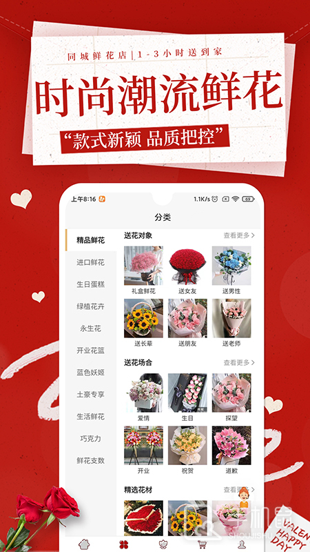 花佳鲜花 v2.6.0