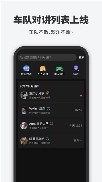 维迈通多多APP(摩托车对讲APP) v1.5.12.13安卓版