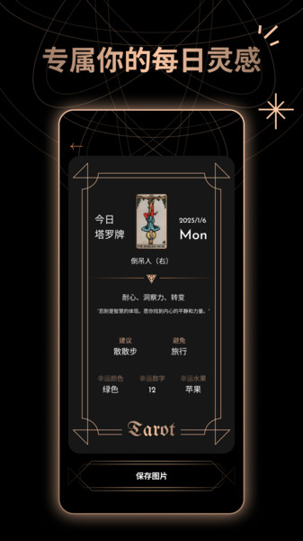 塔罗大师