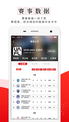 我是球星app v7.1.6