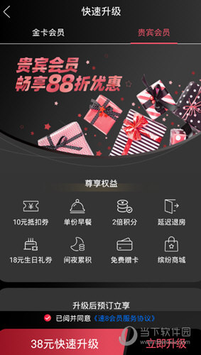 速8酒店APP下载