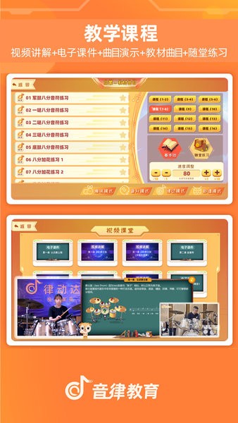 律动达人爵士鼓app