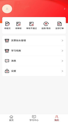 国资E学APP 2025 v6.4.7安卓最新版