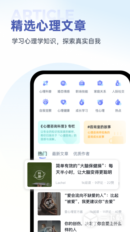 壹心理 v10.1.25最新版下载