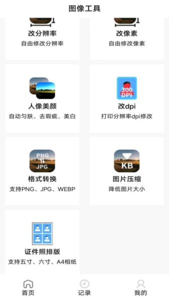 图像工具app v2.0.0