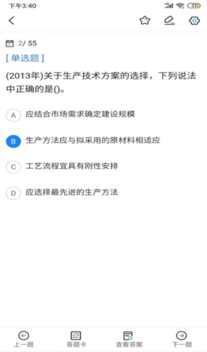 二级造价师考试宝典