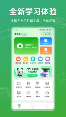 松鼠打印机app v1.0.0