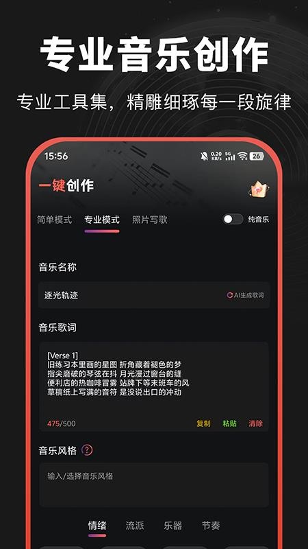 AI音乐一键创作手机版