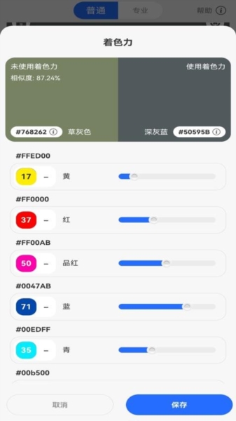 调色帮 v1.2.0