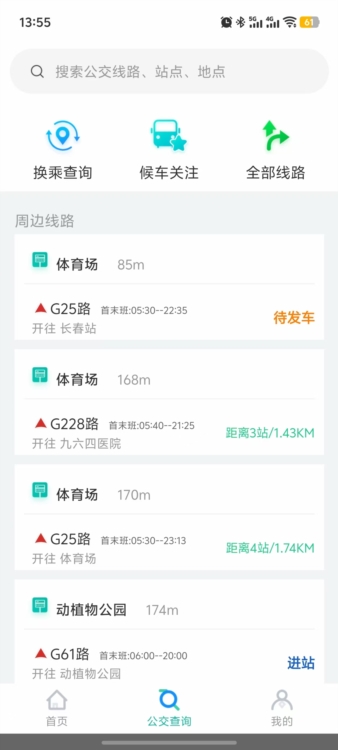 怎么查询公交配图2