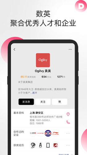 数英app v5.0.20