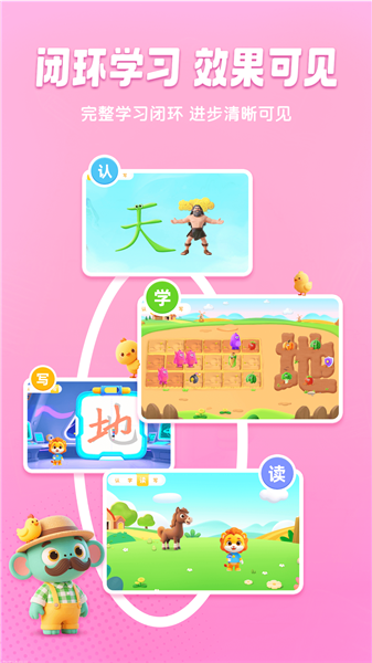呱呱识字app1