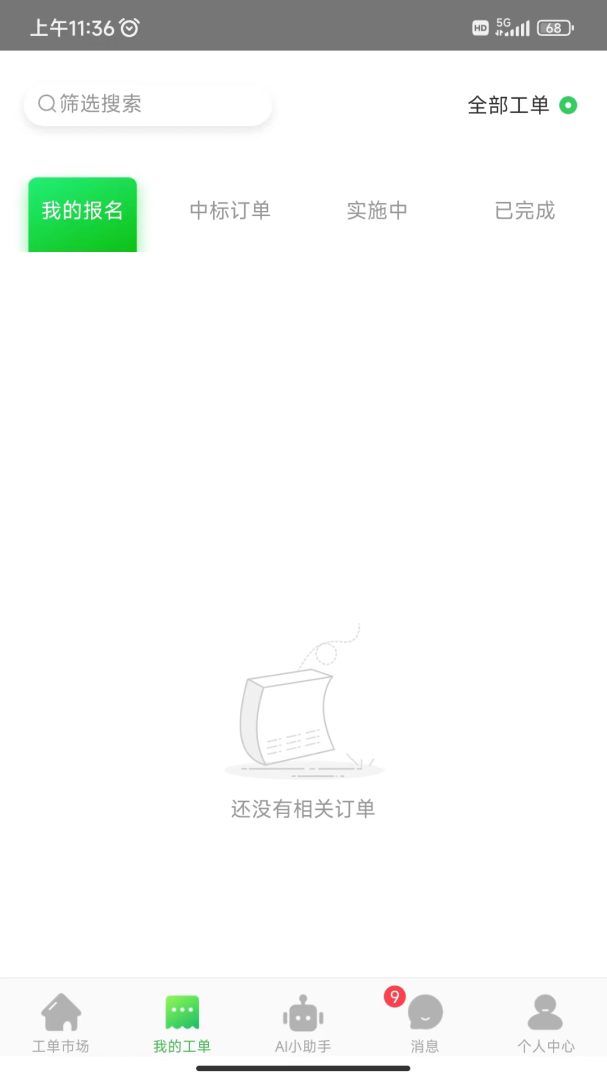 神行工程师 v3.0.2
