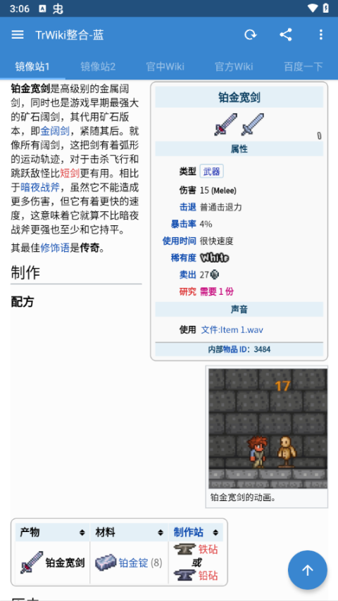 泰拉瑞亚wiki百科app