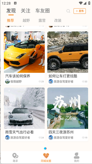 山海同行官方版app