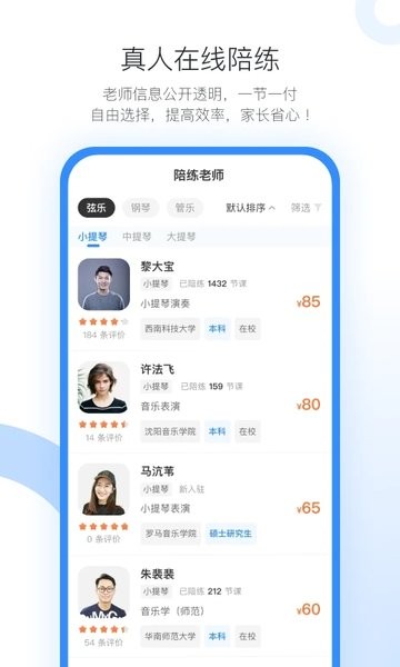 一起练琴钢琴小提琴APP